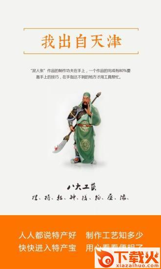特产宝苹果版下载