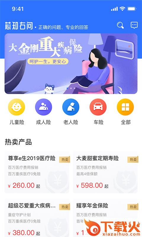 芯知右问app截图1