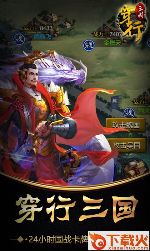穿行三国果盘版 v1.9.6 安卓版截图1