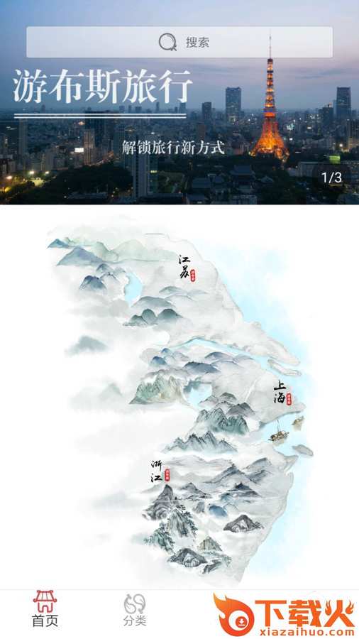 游布斯旅行app截图1