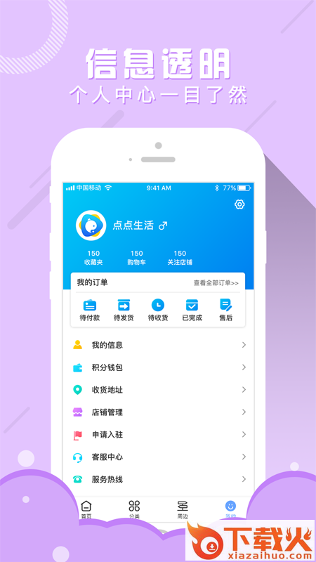 点点生活app截图2