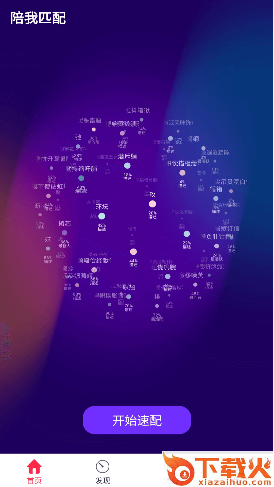 望月聊天交友截图1
