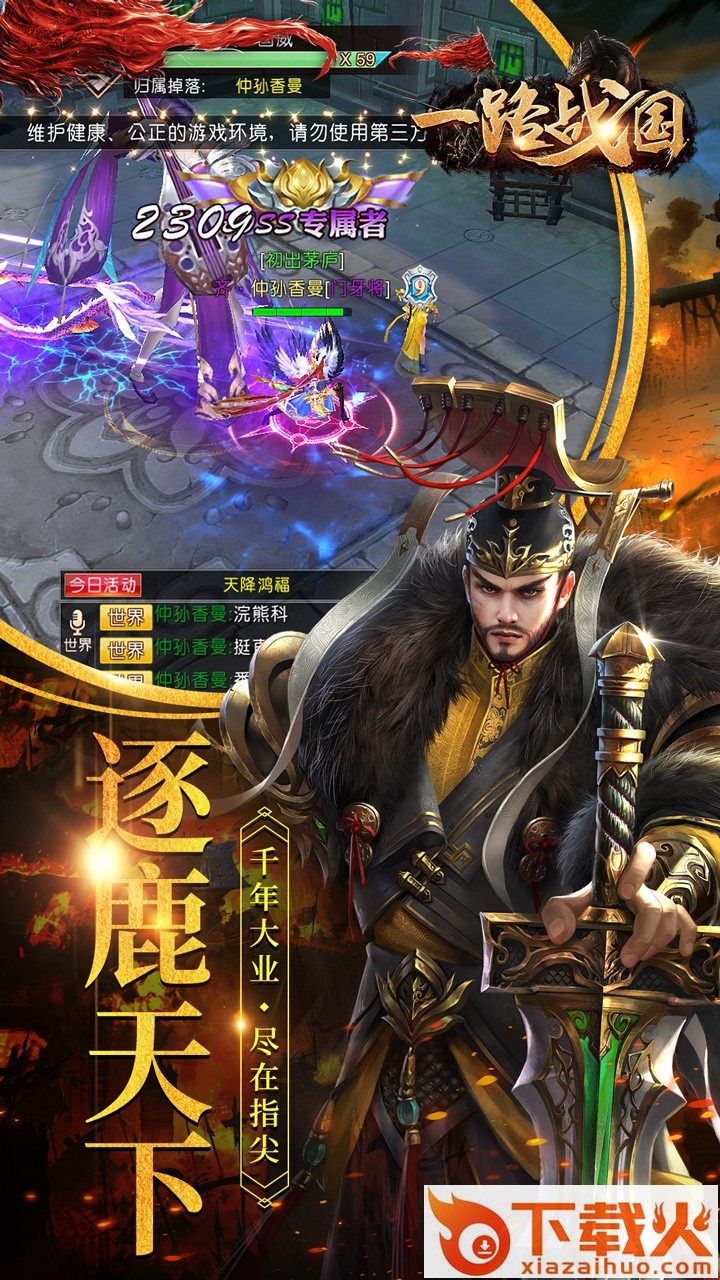 一路战国手游九游版 v1.0.0 安卓版截图2