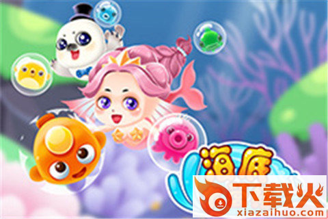 海底大营救截图2