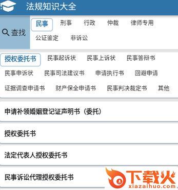 法规知识大全app截图3