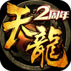 天龙八部3d苹果果盘版 v1.508.0.1 iphone越狱版 