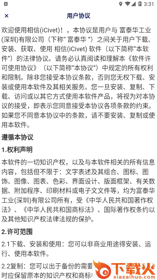 富士康相信app截图2