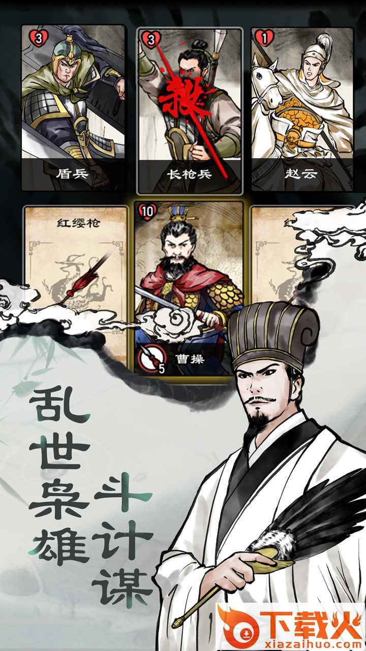 三国曹贼休走截图2