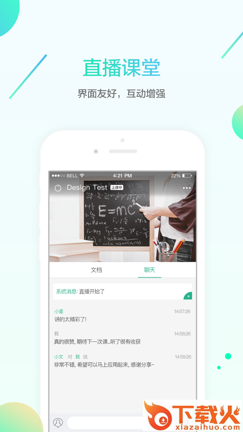 名师e学堂app截图1
