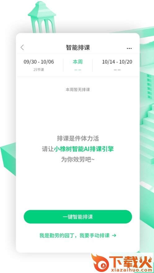 小橡树app(幼教助手)截图2