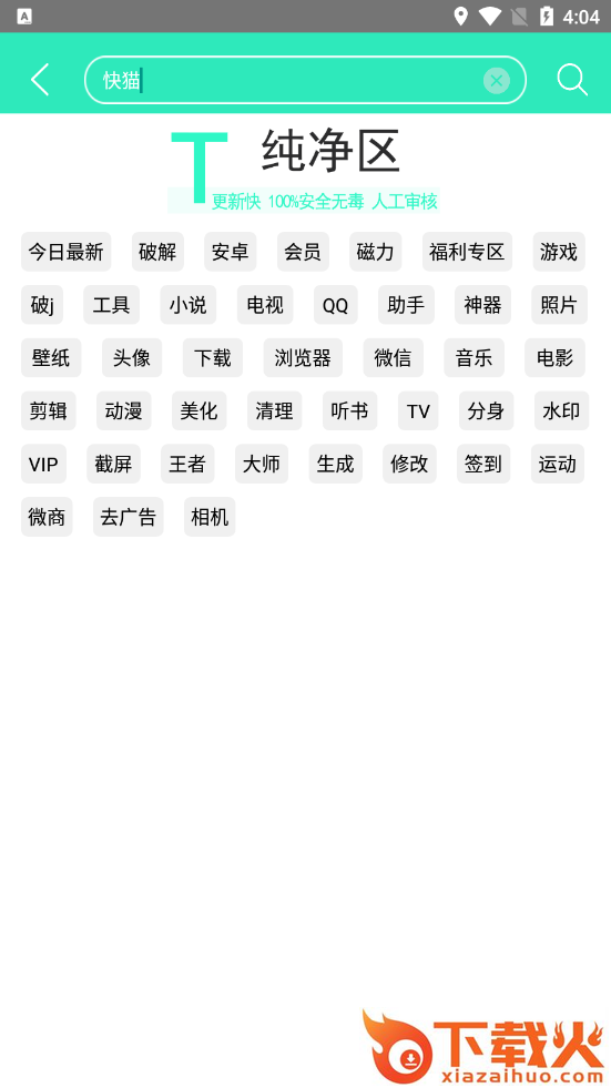 聚应用2.0截图2