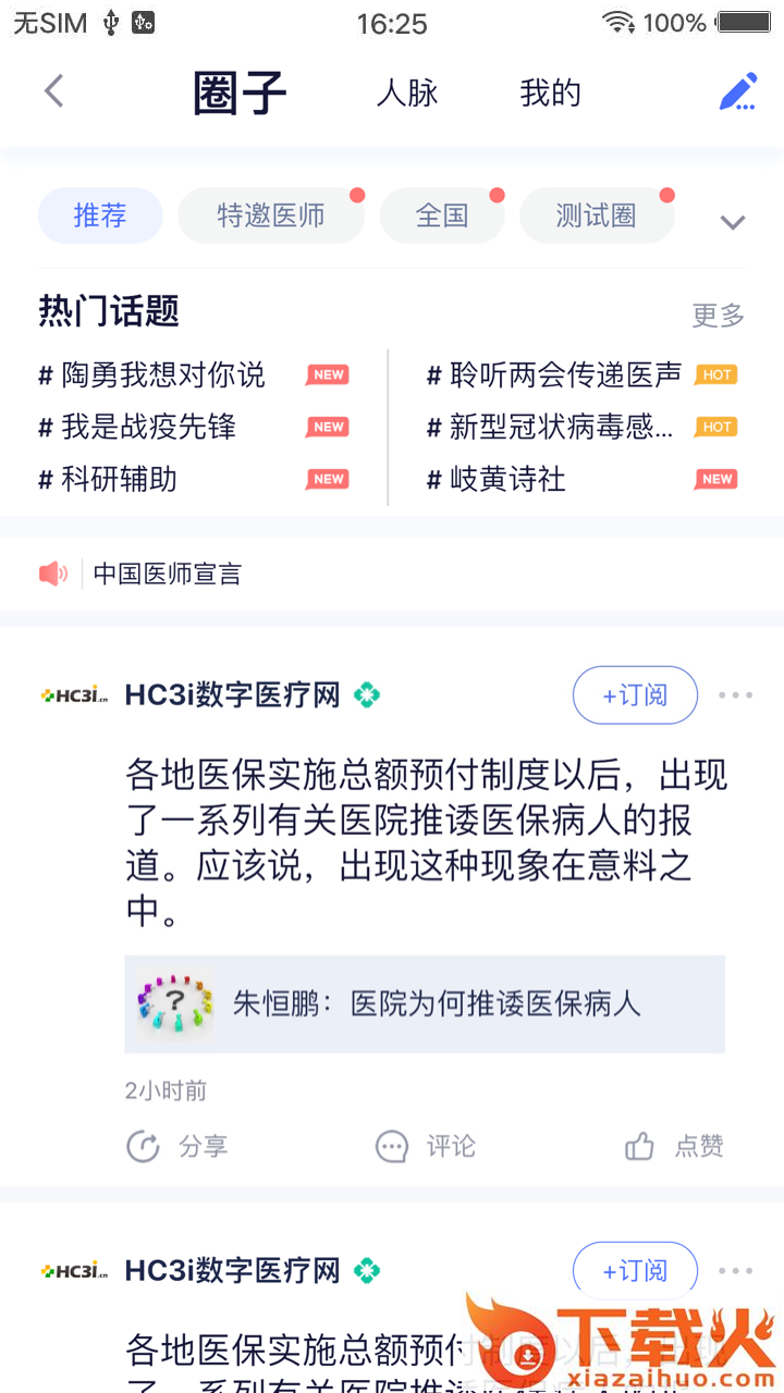 医师服务app手机版下载截图2