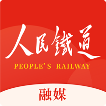 人民铁道融媒app下载-人民铁道融媒平台v1.1.3 安卓版