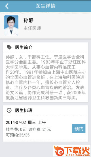 宁波医院通ios版下载