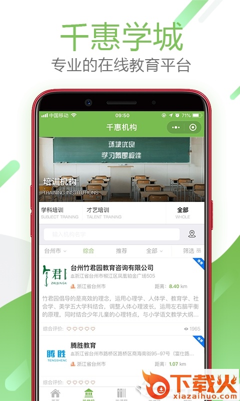 千惠学城截图2
