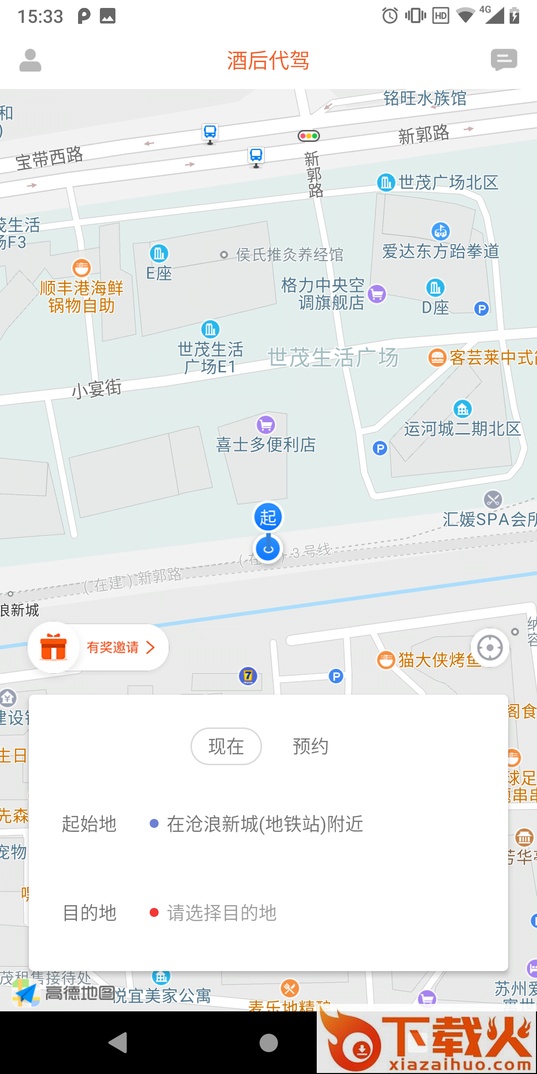 C罗出行截图1
