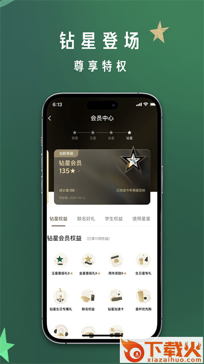 星巴克app截图1