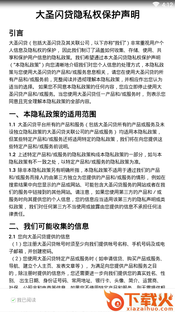 大圣闪贷截图2