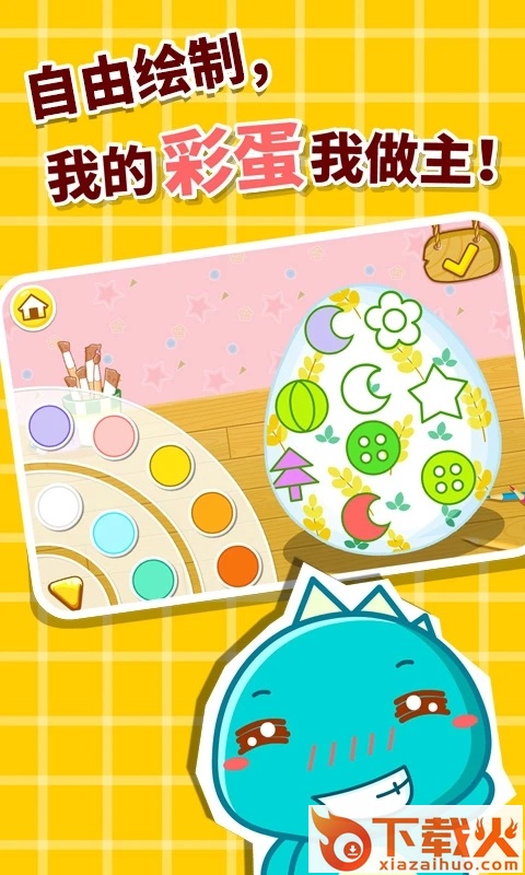 宝宝画彩蛋宝宝巴士 v9.78.00.00 安卓版截图1