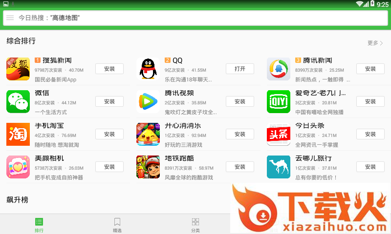 联想平板应用中心hd截图3