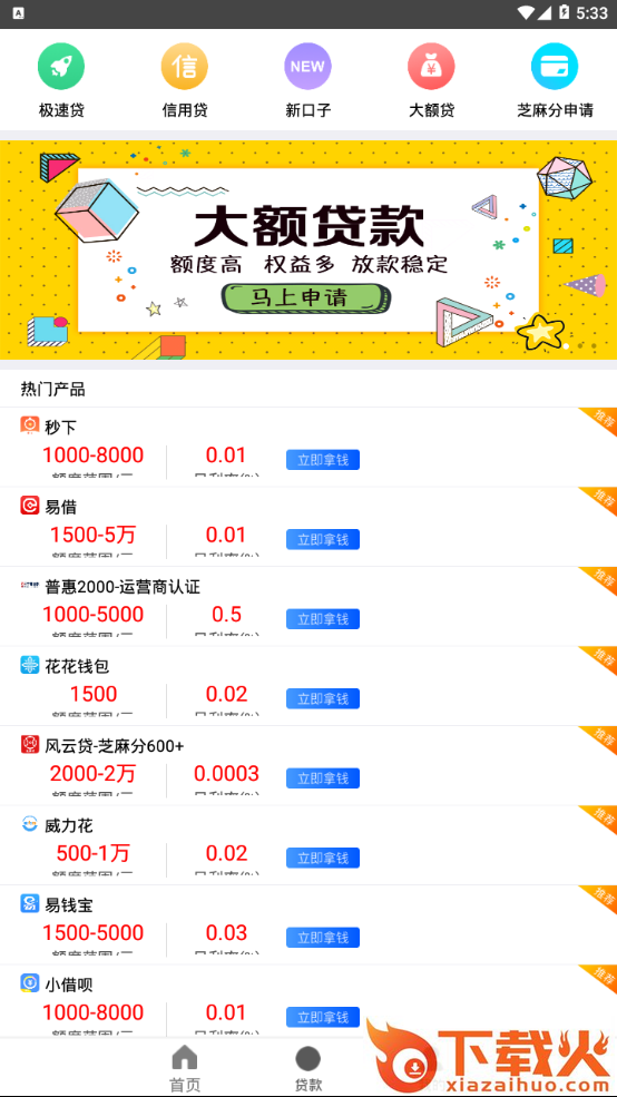 拿去商城截图1