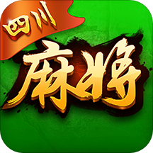 玩玩四川麻将下载最新版-玩玩四川麻将v6.2.4 安卓版