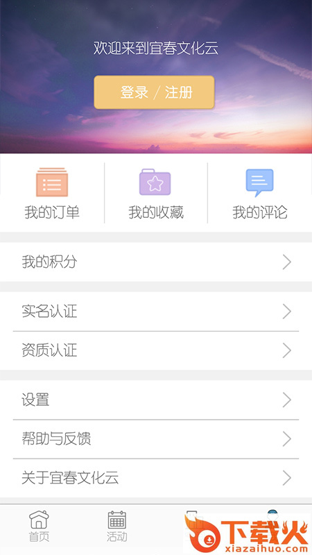 宜春文化云app截图2