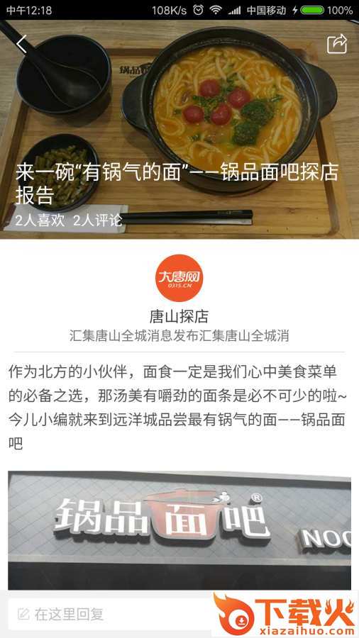 大唐网截图2