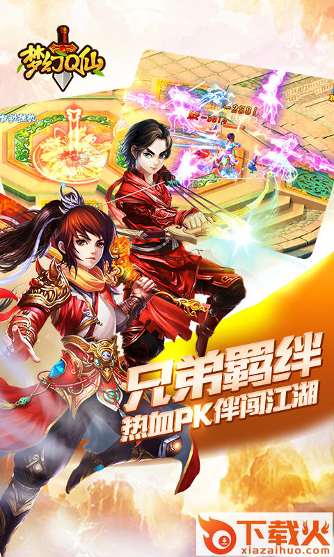 梦幻Q仙截图2
