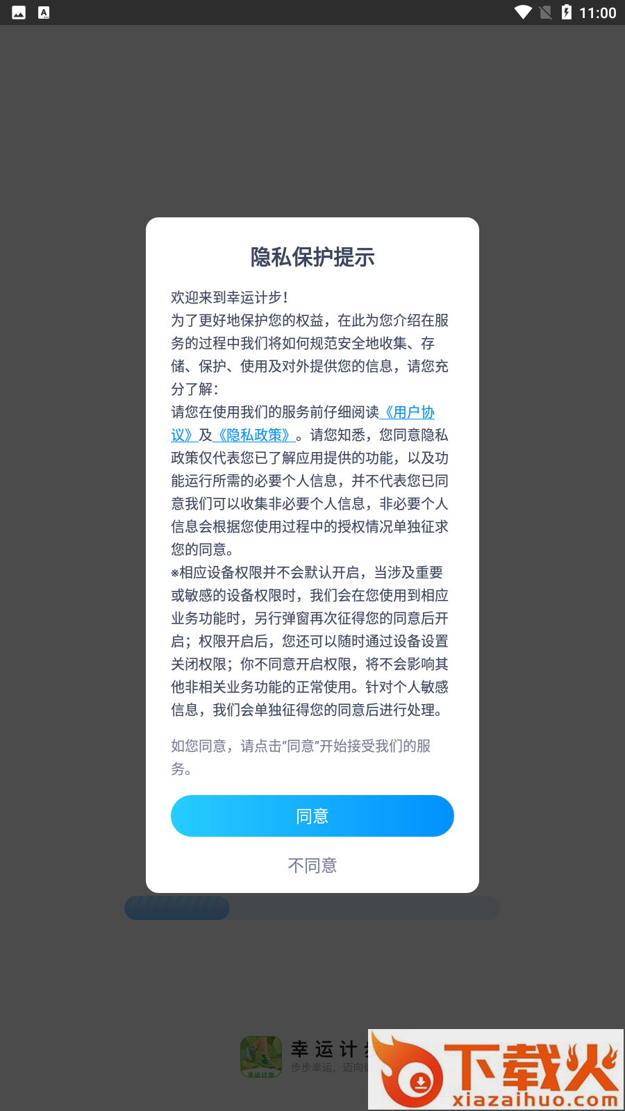 幸运计步截图2