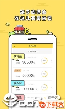 宝贝存钱罐截图1