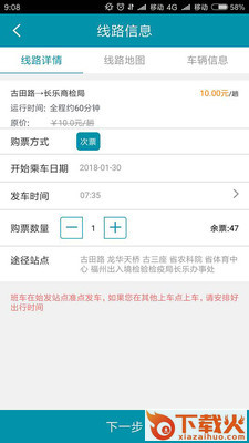 巴士门app截图2