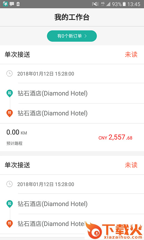 海龟出行司导端截图1