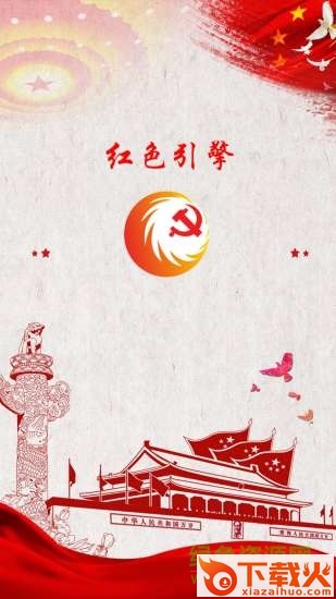 红色引擎ios版