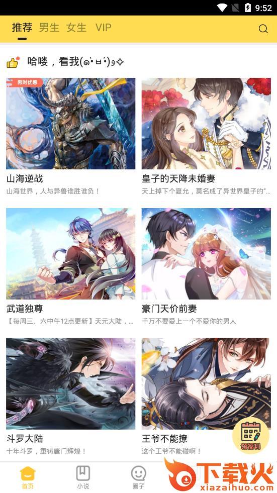 漫画人免费版截图3