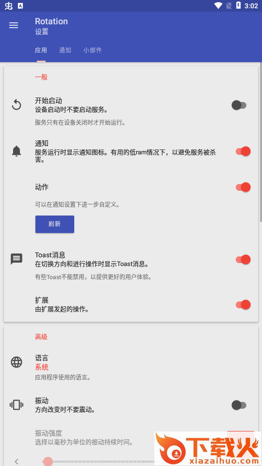 屏幕方向管理器app(Rotation)截图2