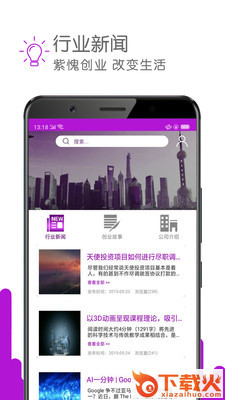 紫槐创投管理app截图2