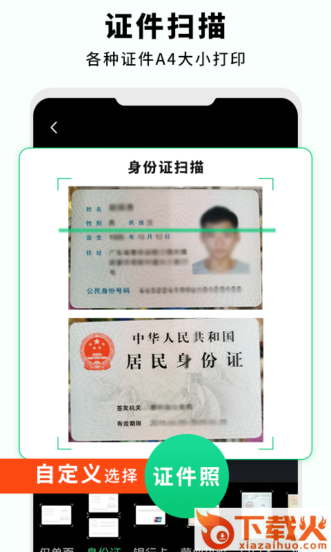 全能扫描仪下载截图2
