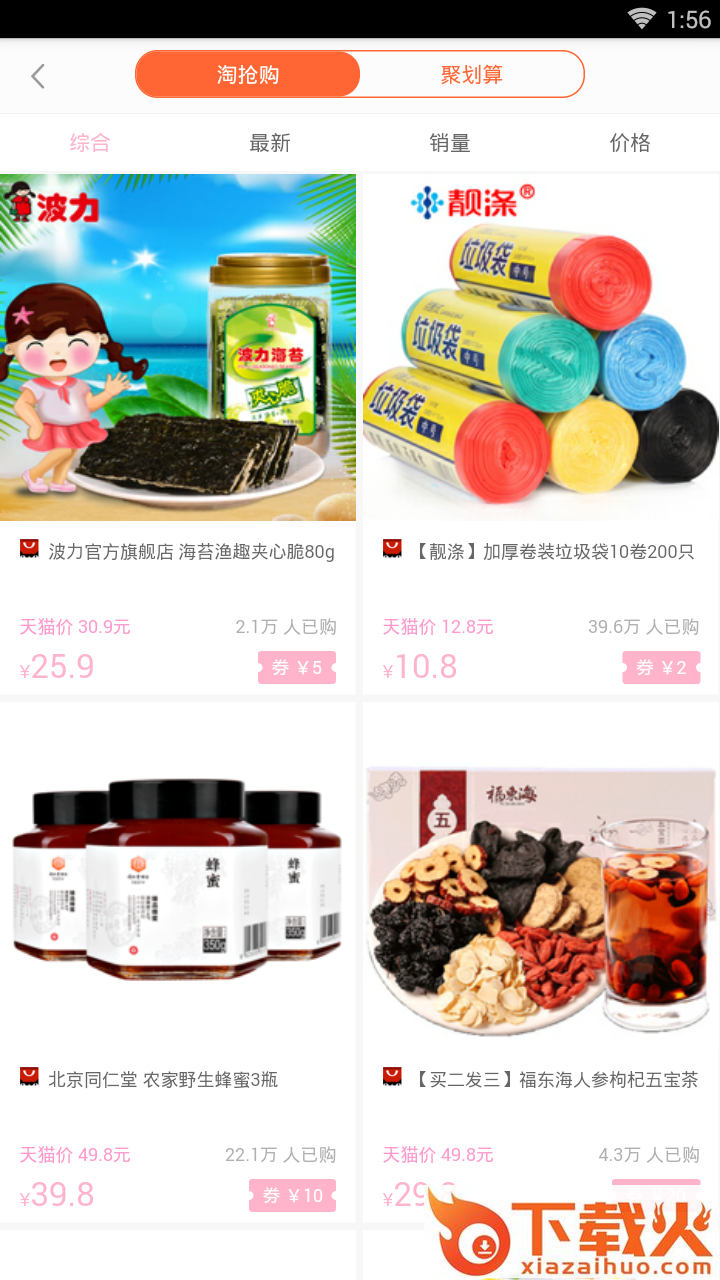 �V享惠购物截图2