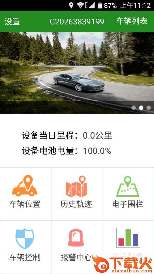 北斗车管家截图1