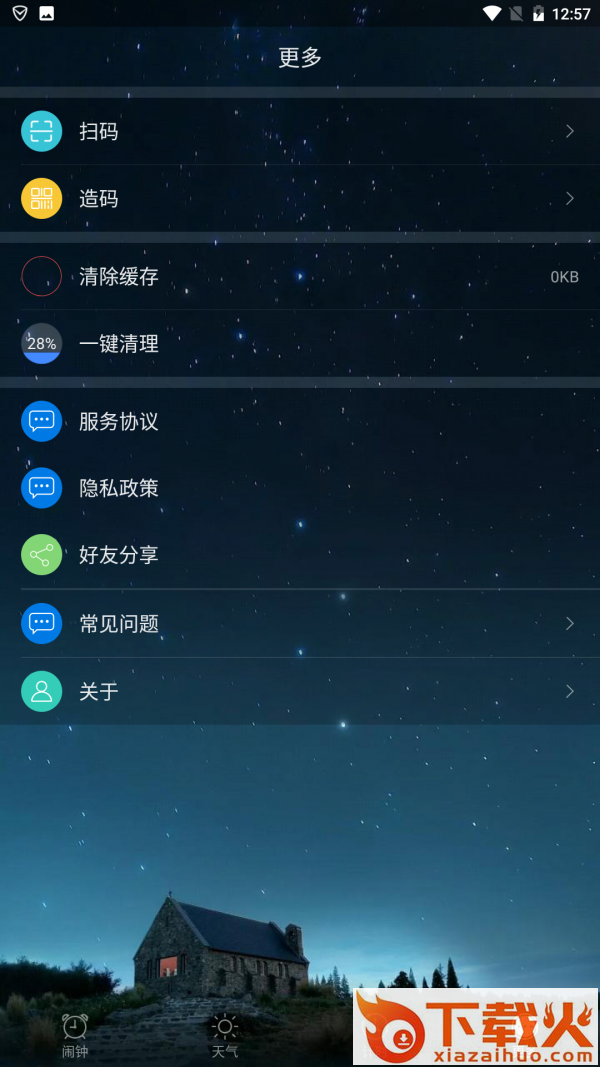 诗词天气截图2