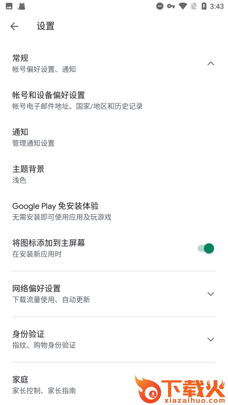 google play框架最新版下载截图2