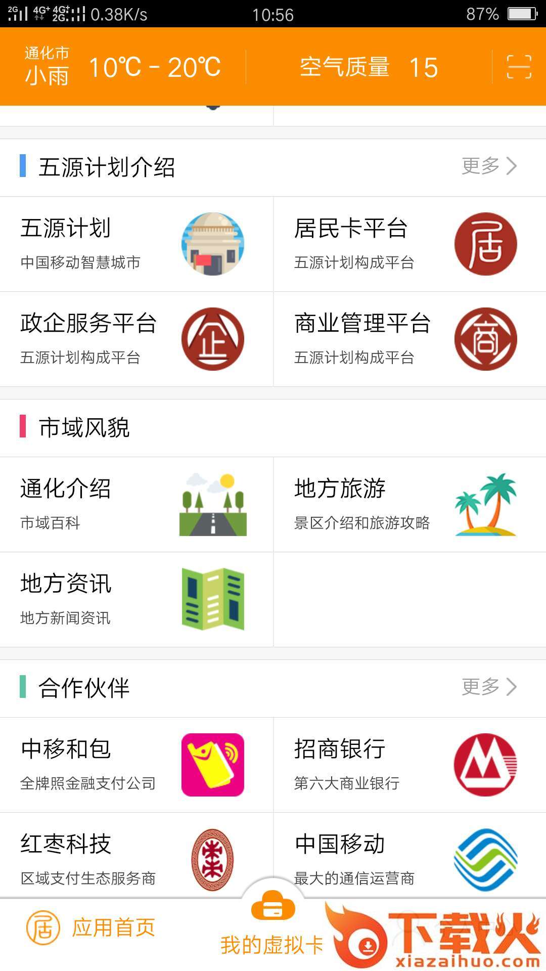 通化居民卡 v02.00.0005 最新版截图2