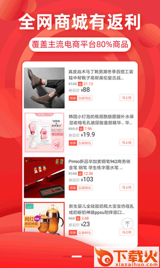 省钱优选联盟app截图1