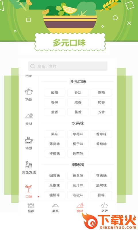 菜谱外婆菜谱截图2