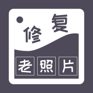 智能修复老照片app下载-智能修复老照片appv1.5.7.0 安卓版