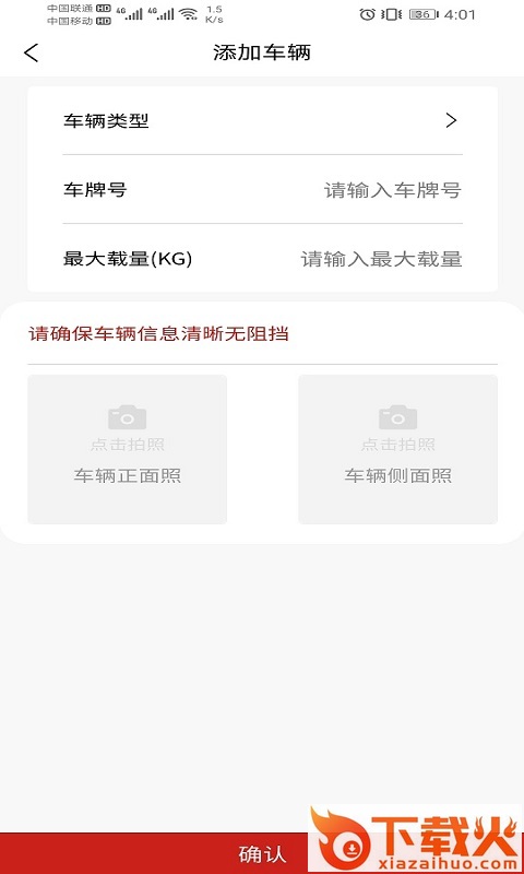 同城急送运力app截图1
