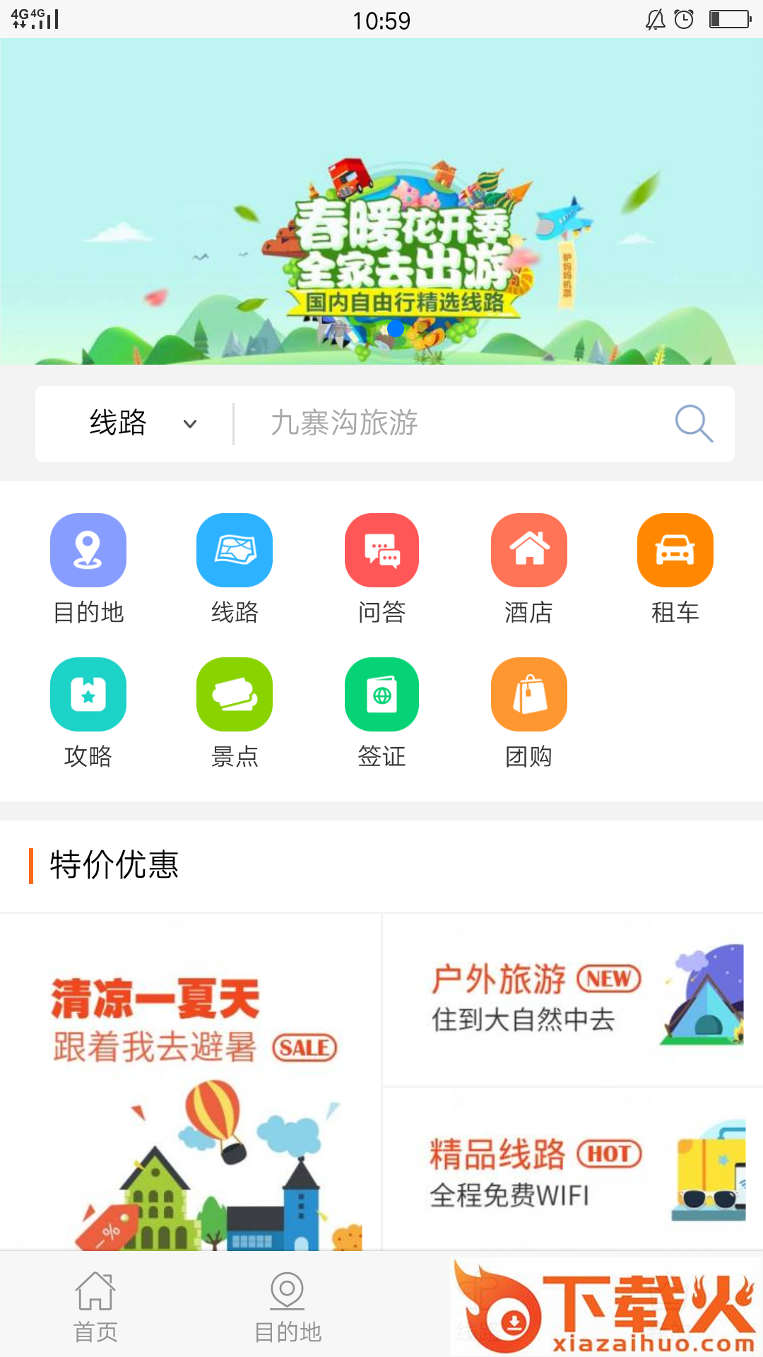幸运旅游截图1