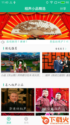 相声小品精选app下载截图1