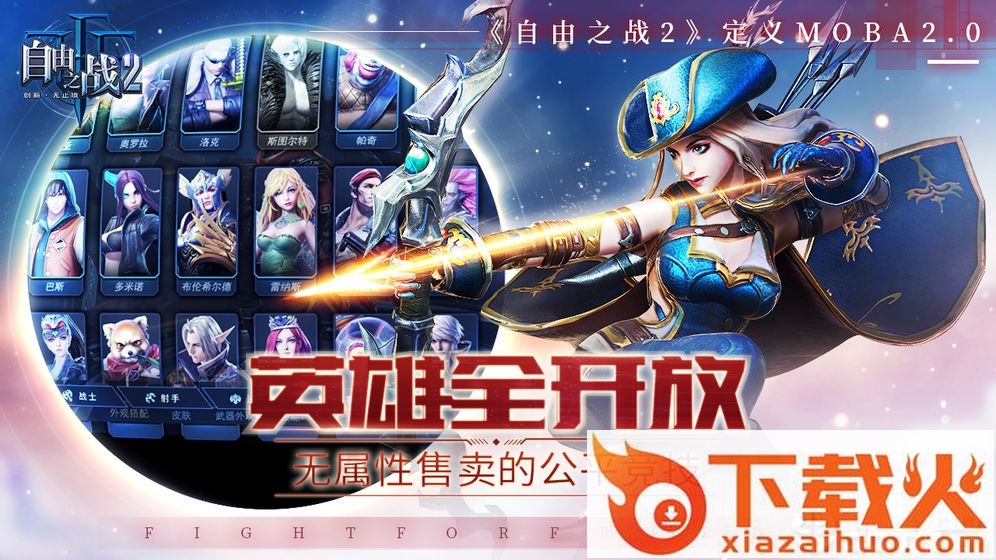 自由之战2截图2